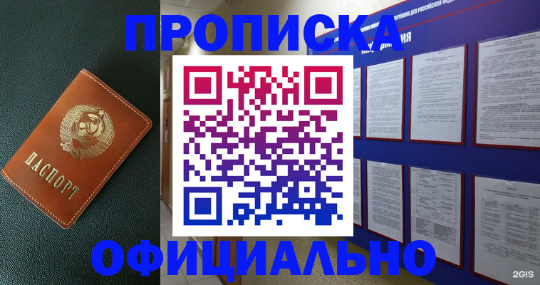 временная регистрация купить в Воркуте